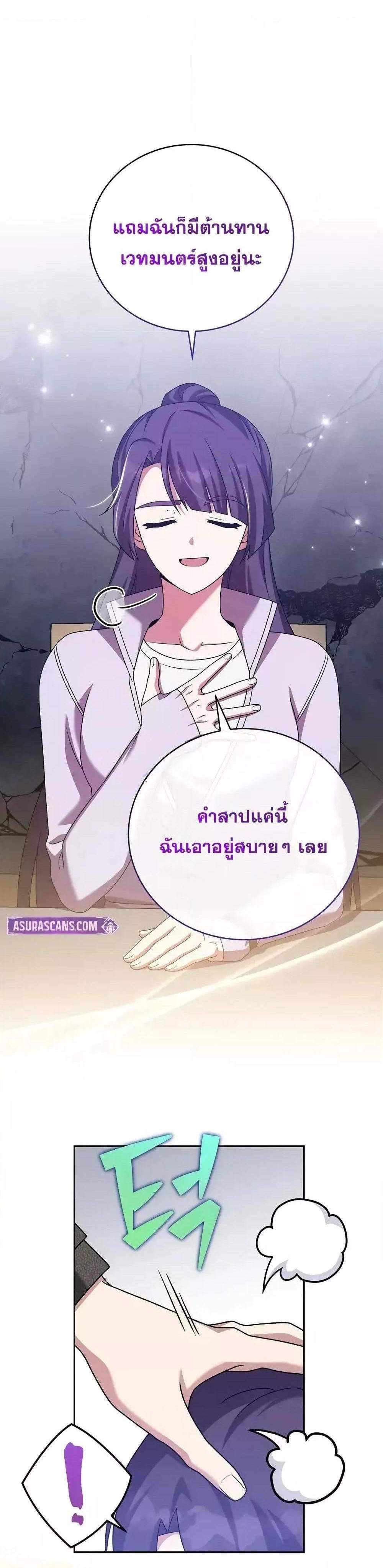 The Novel’s Extra (Remake) แปลไทย