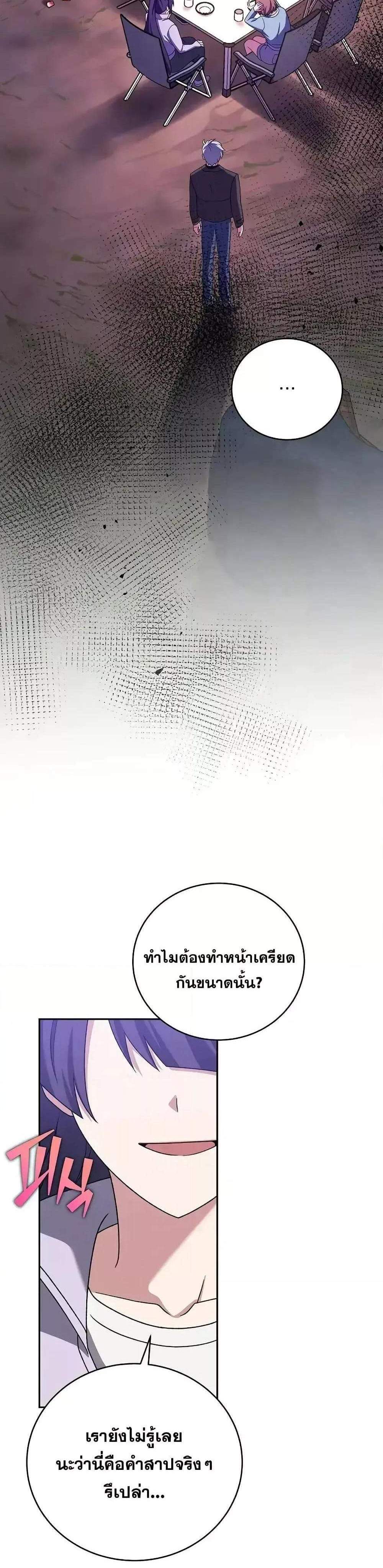 The Novel’s Extra (Remake) แปลไทย