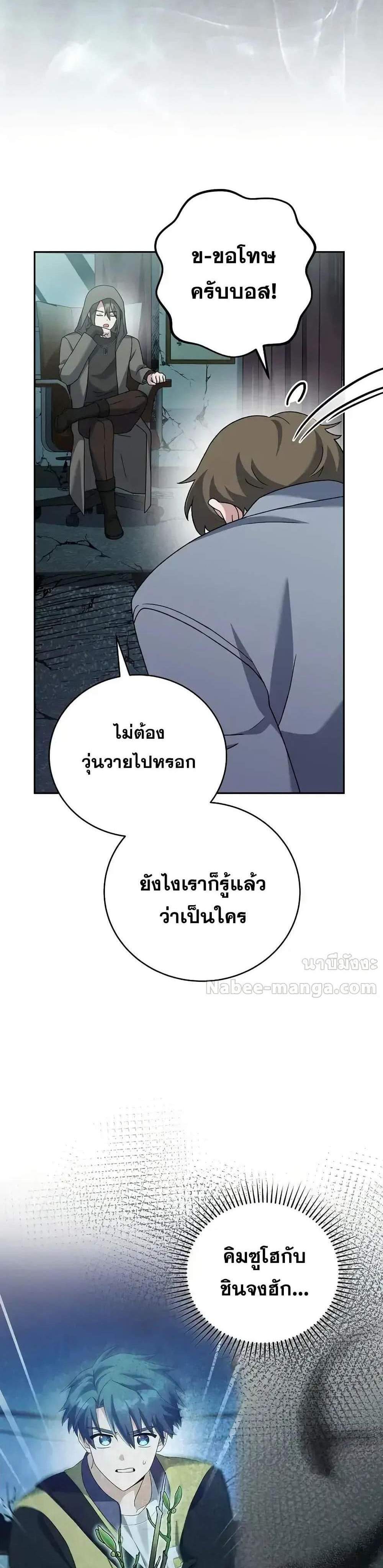 The Novel’s Extra (Remake) แปลไทย