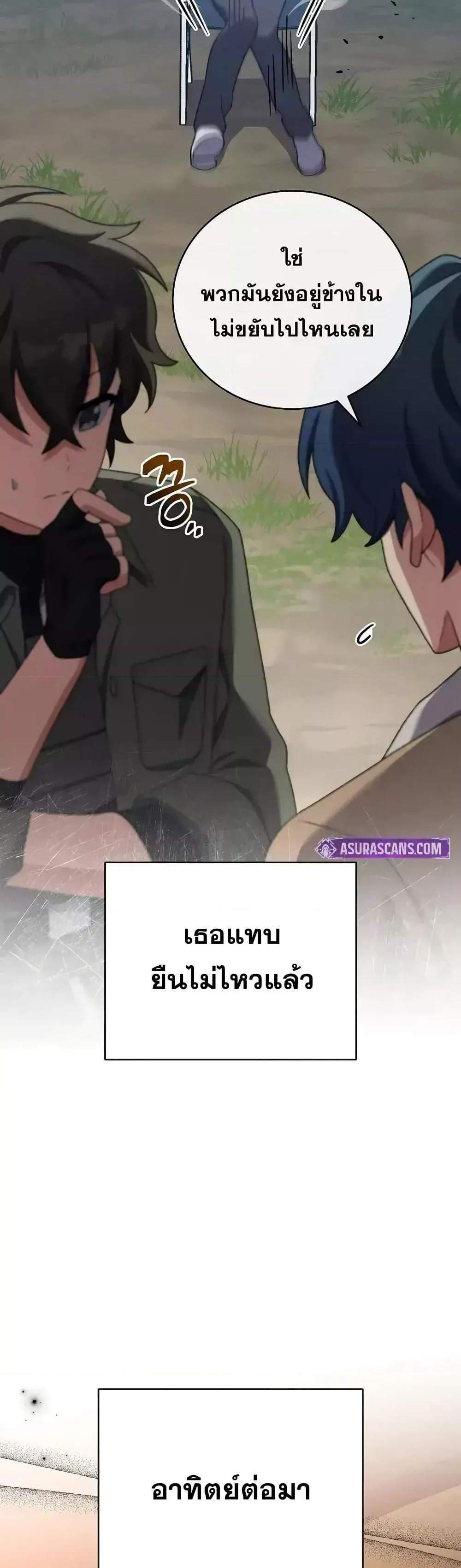 The Novel’s Extra (Remake) แปลไทย