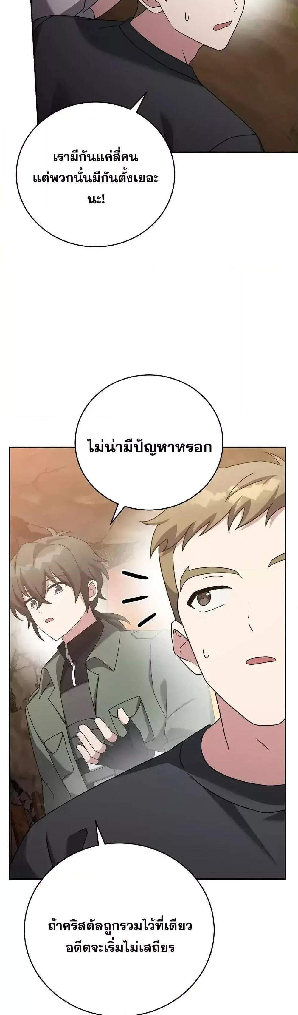 The Novel’s Extra (Remake) แปลไทย