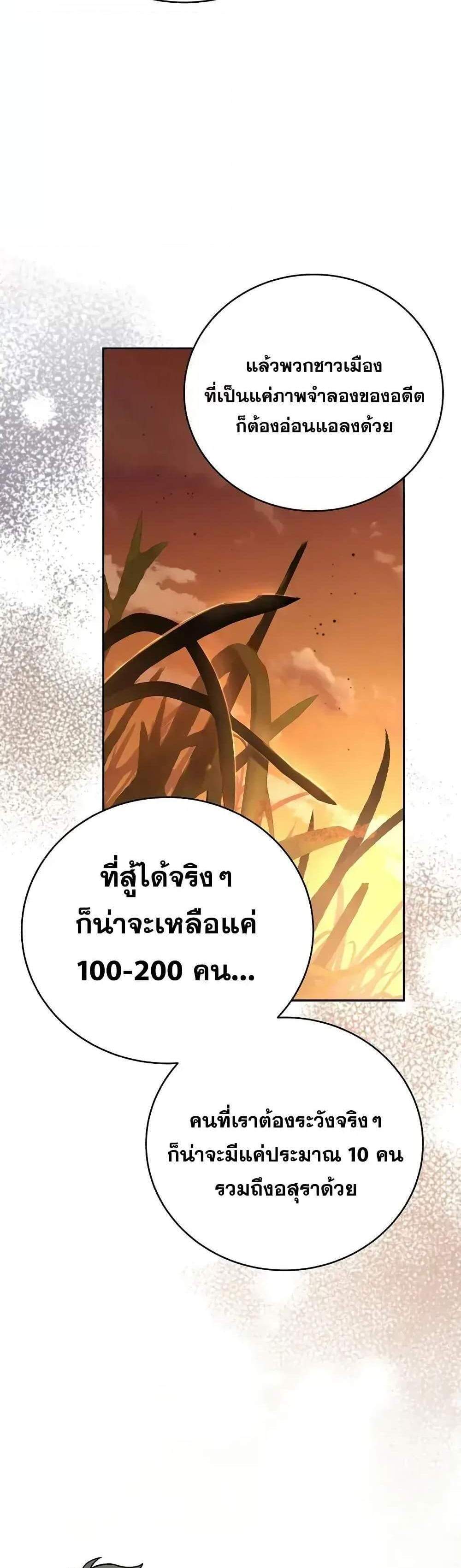 The Novel’s Extra (Remake) แปลไทย