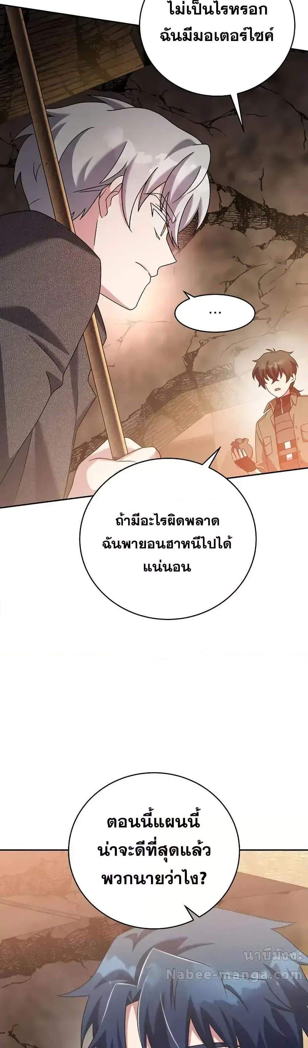 The Novel’s Extra (Remake) แปลไทย