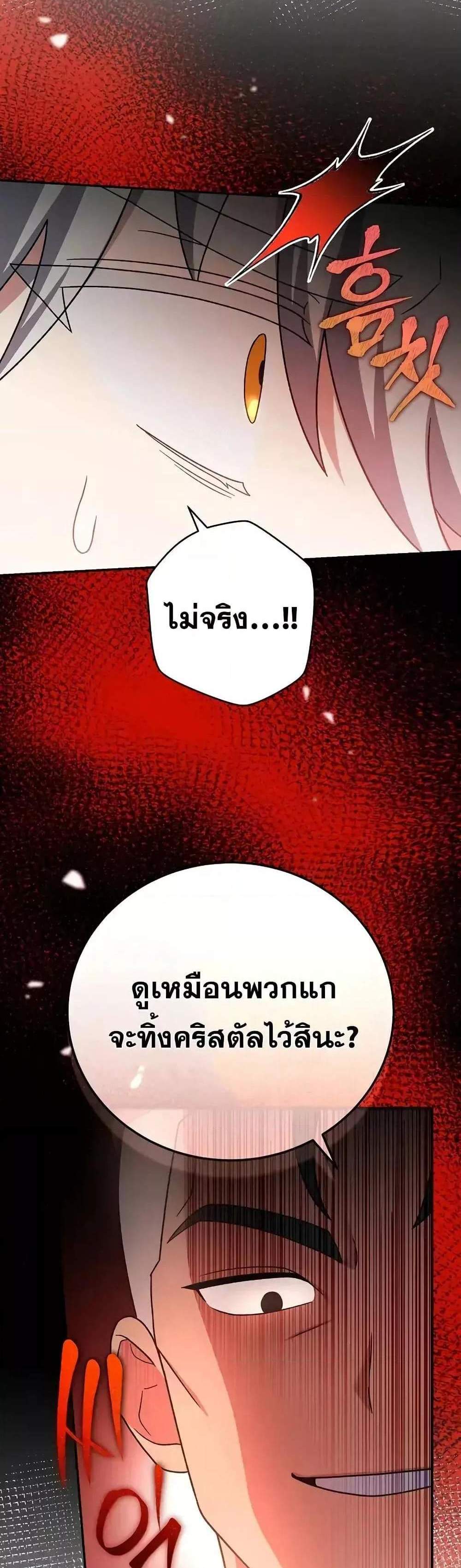 The Novel’s Extra (Remake) แปลไทย