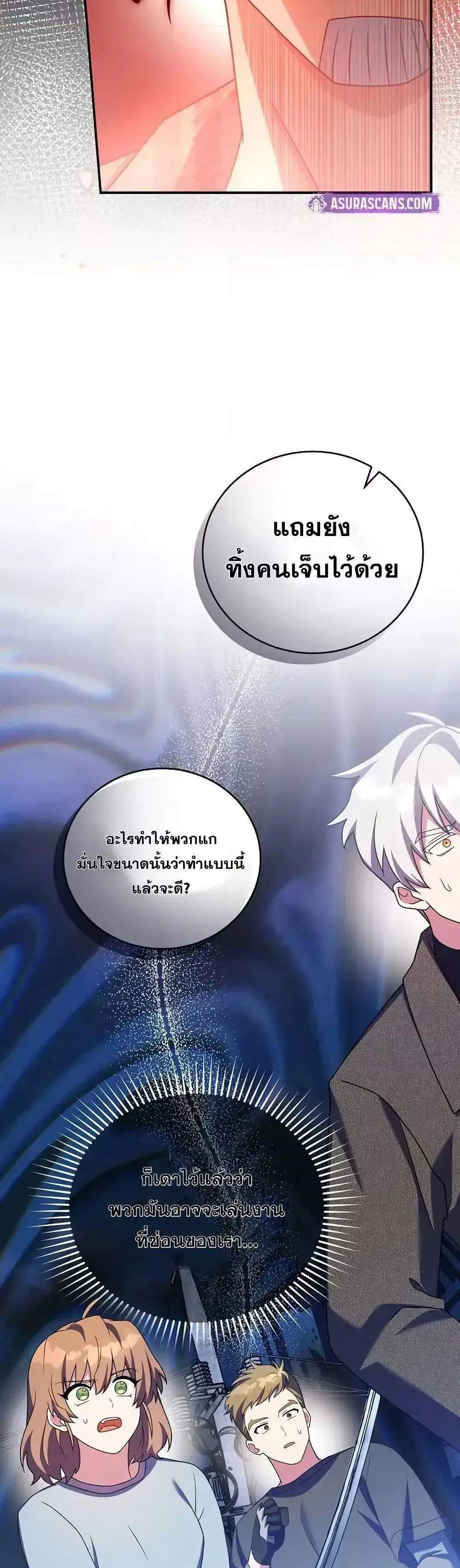 The Novel’s Extra (Remake) แปลไทย