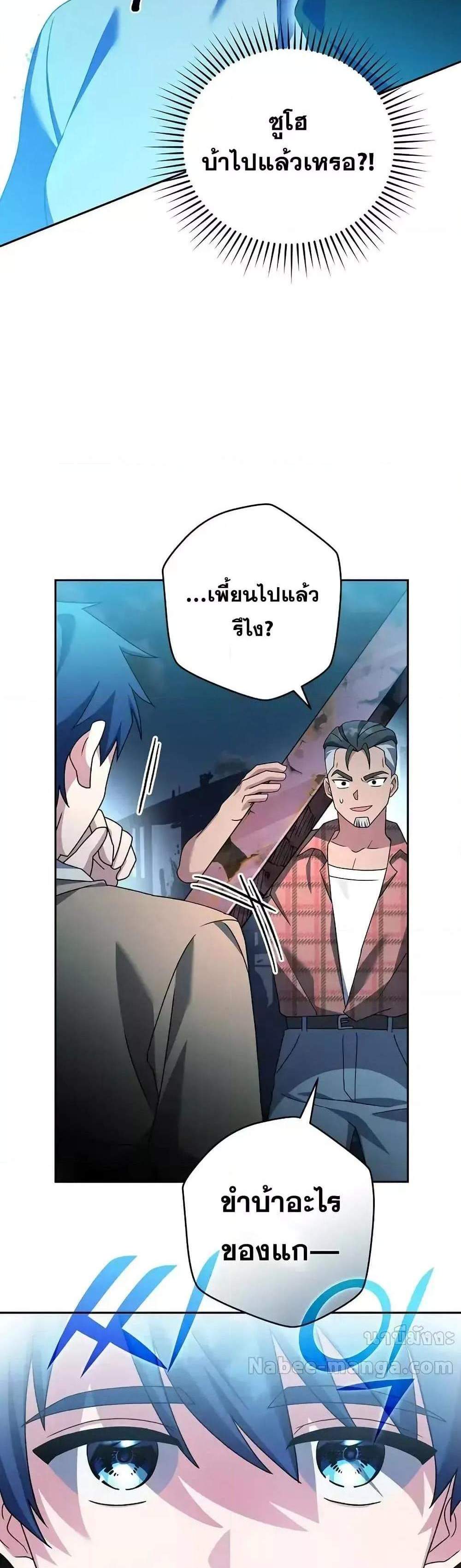 The Novel’s Extra (Remake) แปลไทย