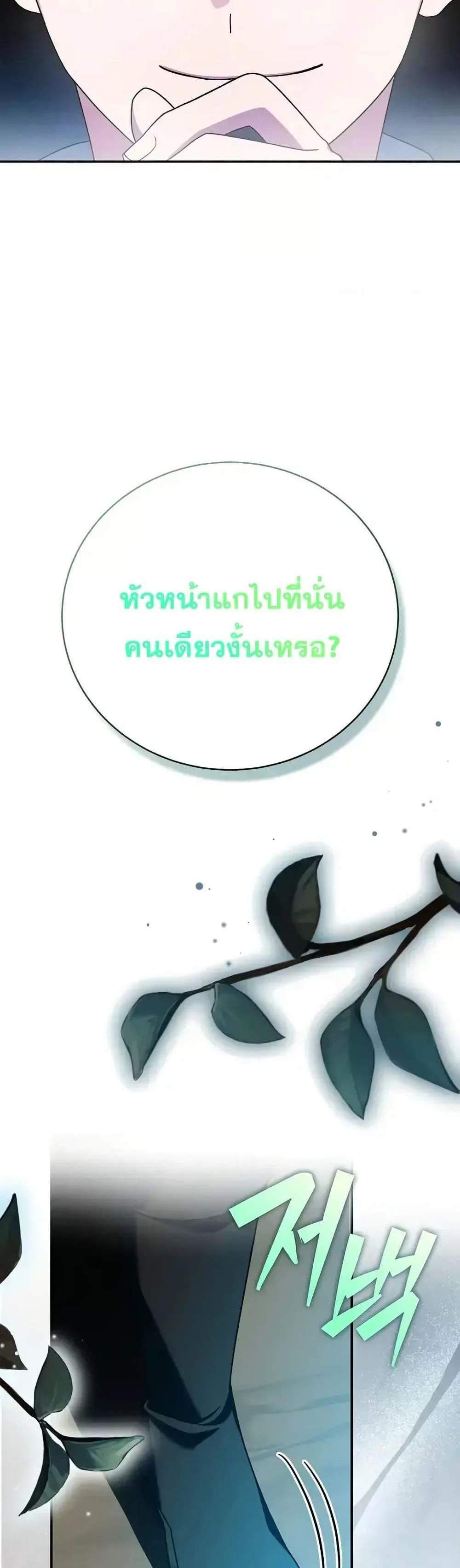 The Novel’s Extra (Remake) แปลไทย