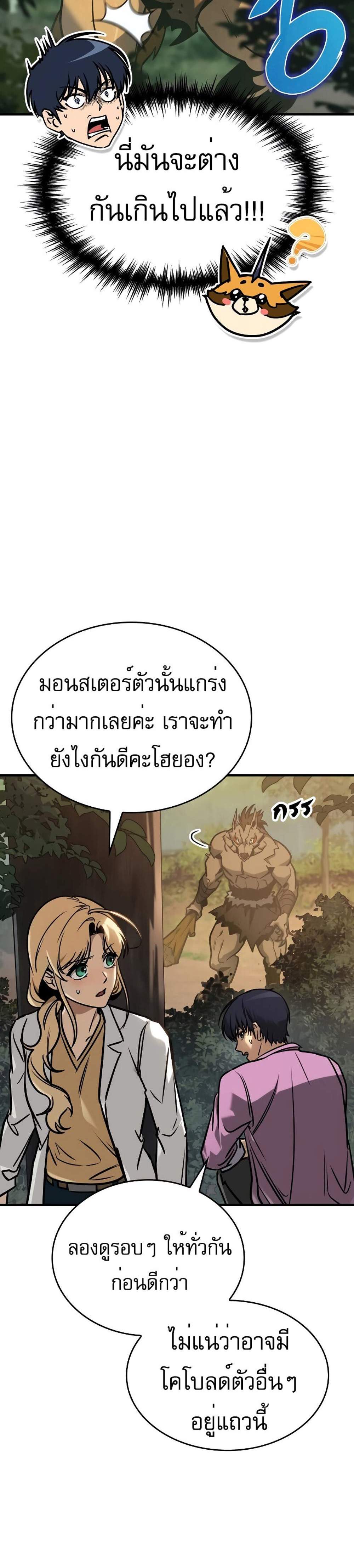 My Exclusive Tower Guide แปลไทย