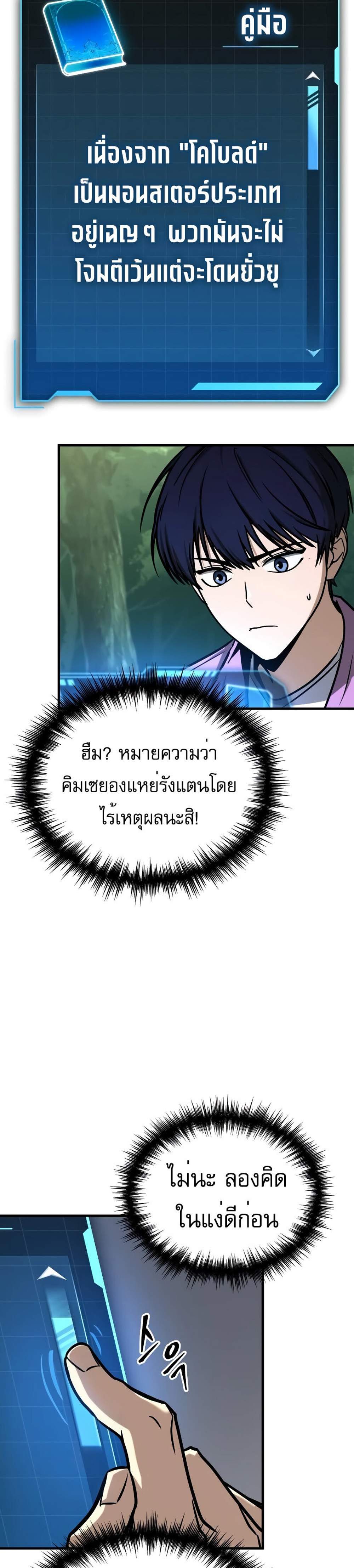 My Exclusive Tower Guide แปลไทย