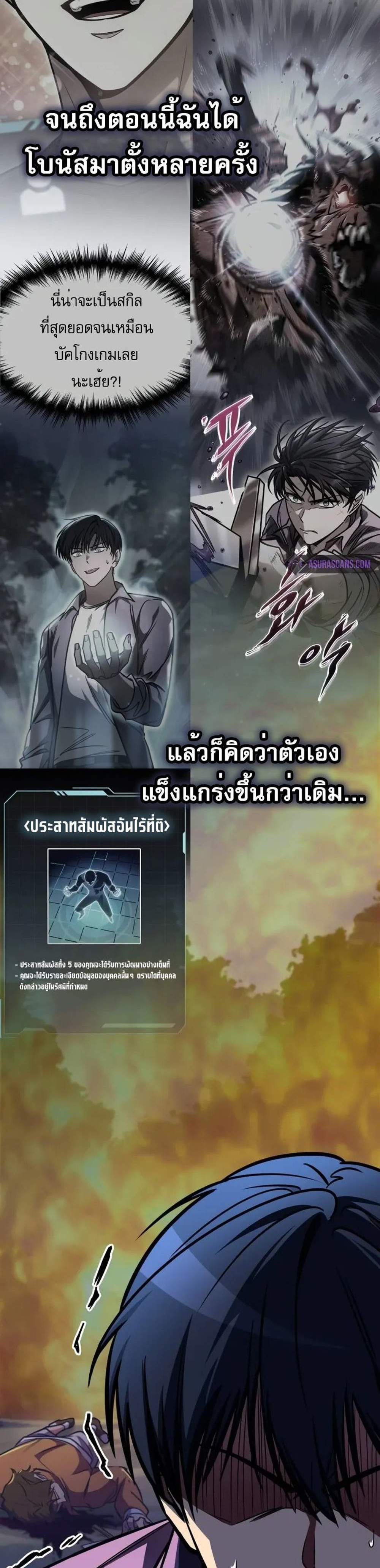 My Exclusive Tower Guide แปลไทย