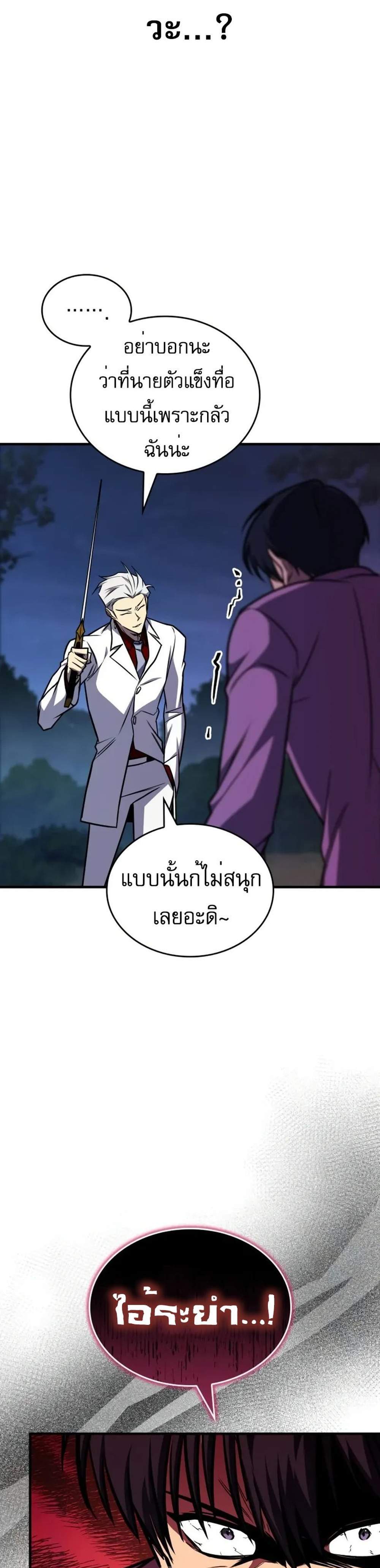 My Exclusive Tower Guide แปลไทย