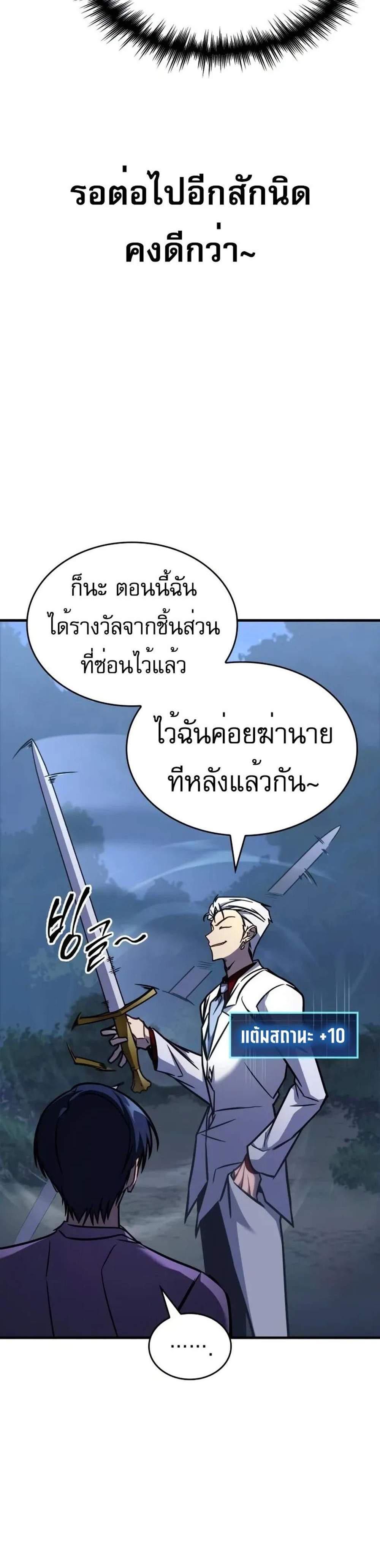 My Exclusive Tower Guide แปลไทย