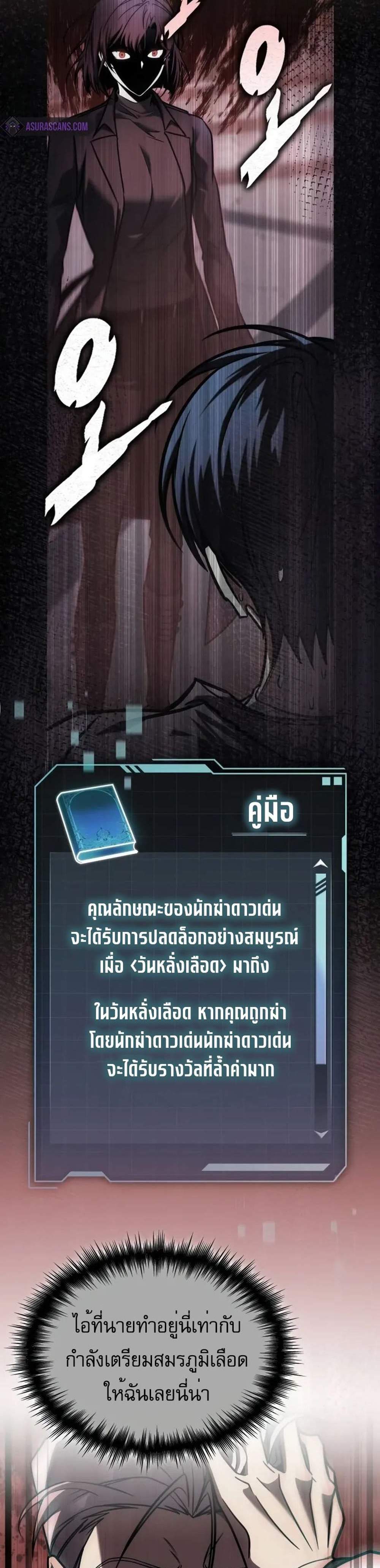 My Exclusive Tower Guide แปลไทย