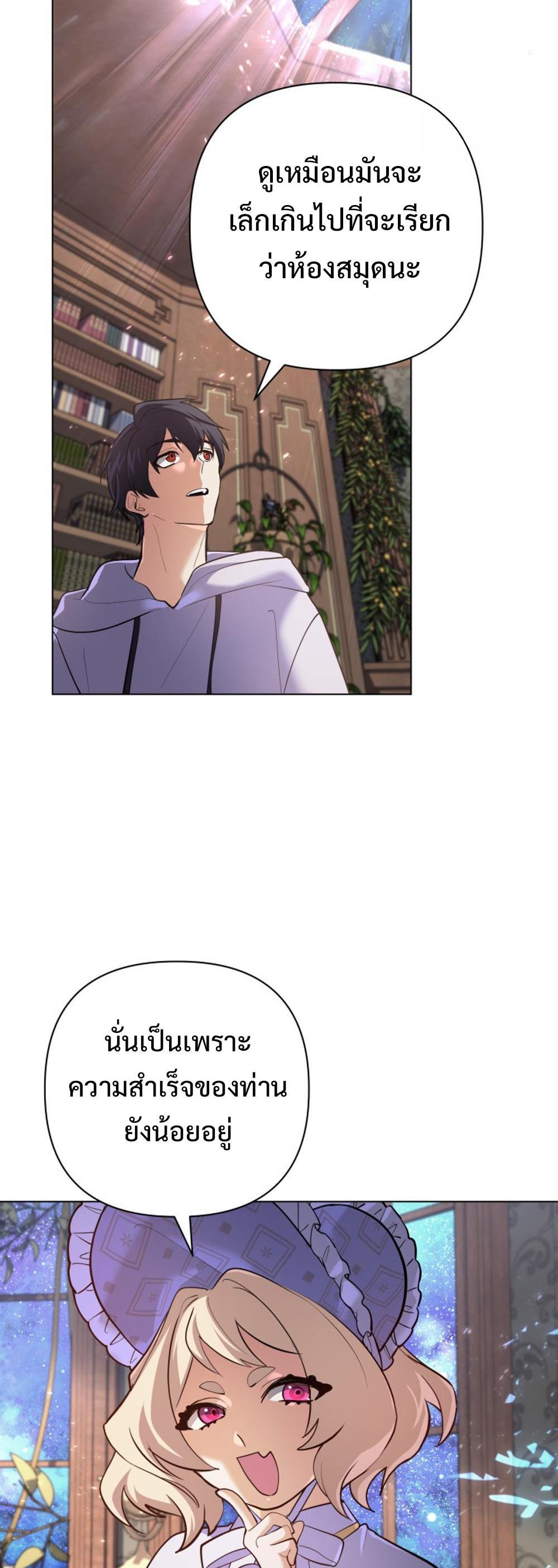 The Return of the Mythical Archmage แปลไทย