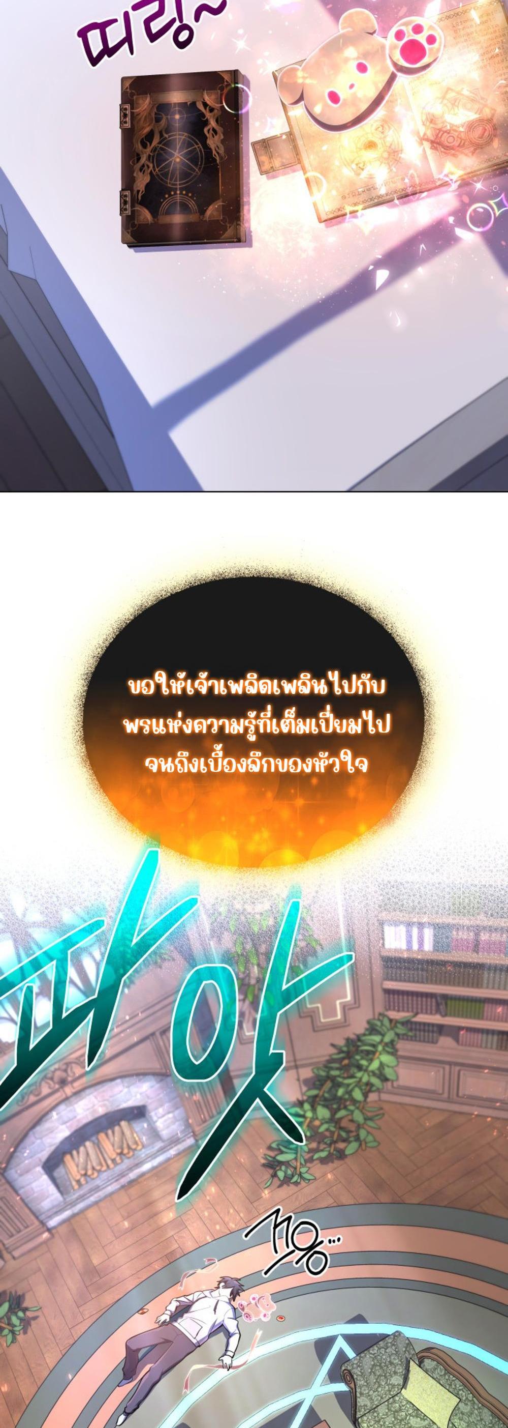 The Return of the Mythical Archmage แปลไทย