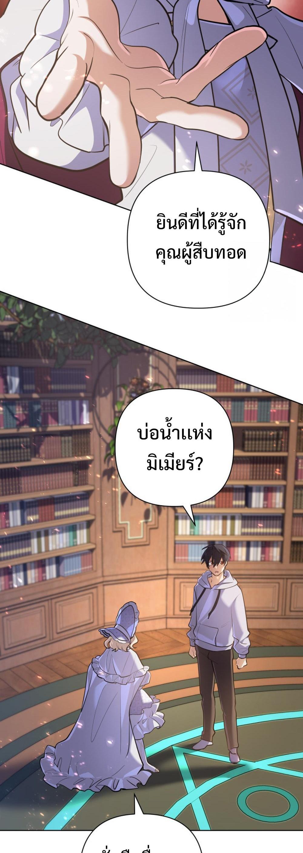 The Return of the Mythical Archmage แปลไทย