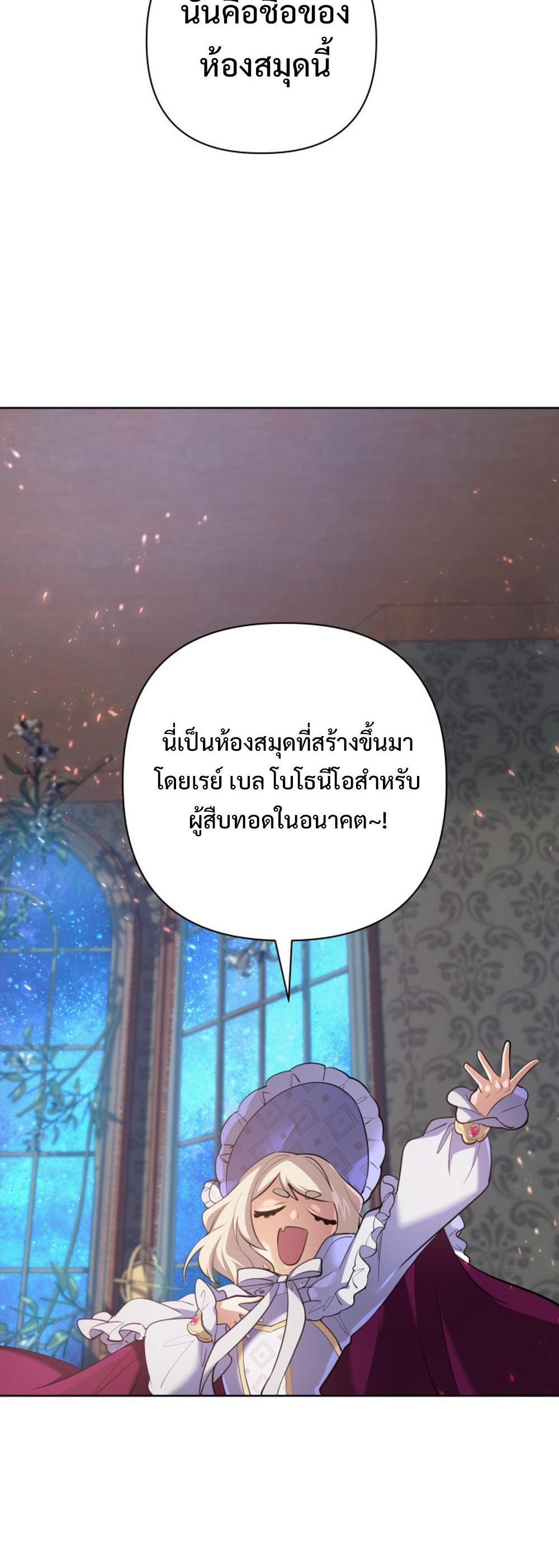 The Return of the Mythical Archmage แปลไทย