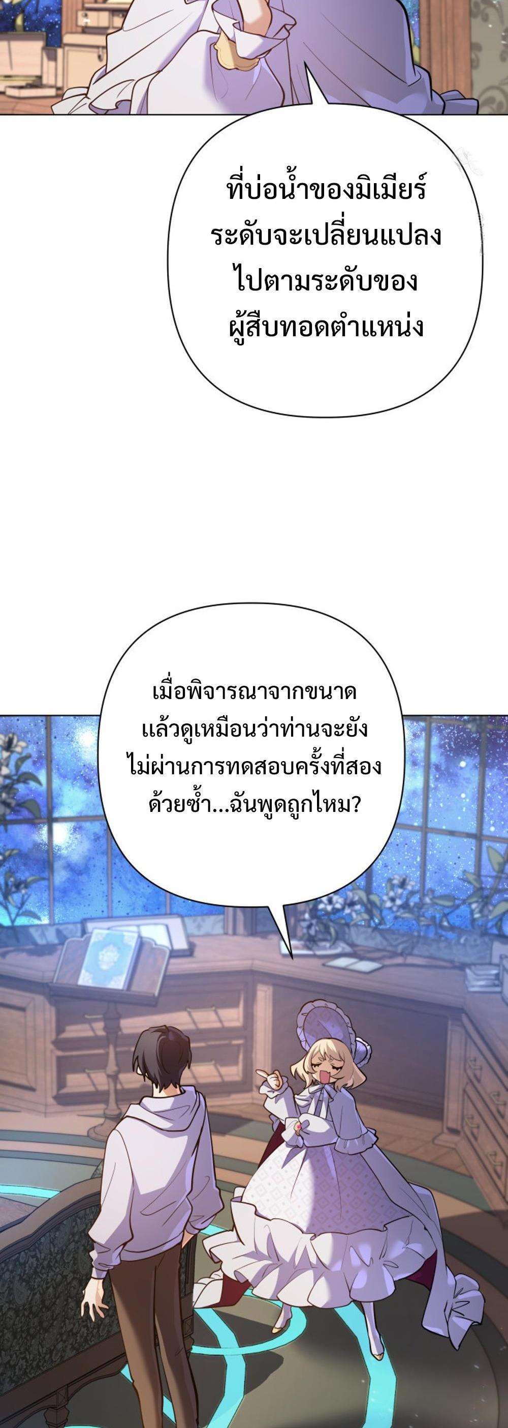 The Return of the Mythical Archmage แปลไทย