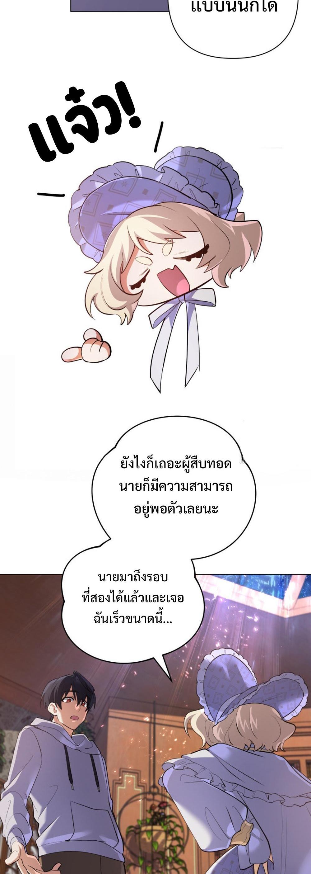 The Return of the Mythical Archmage แปลไทย