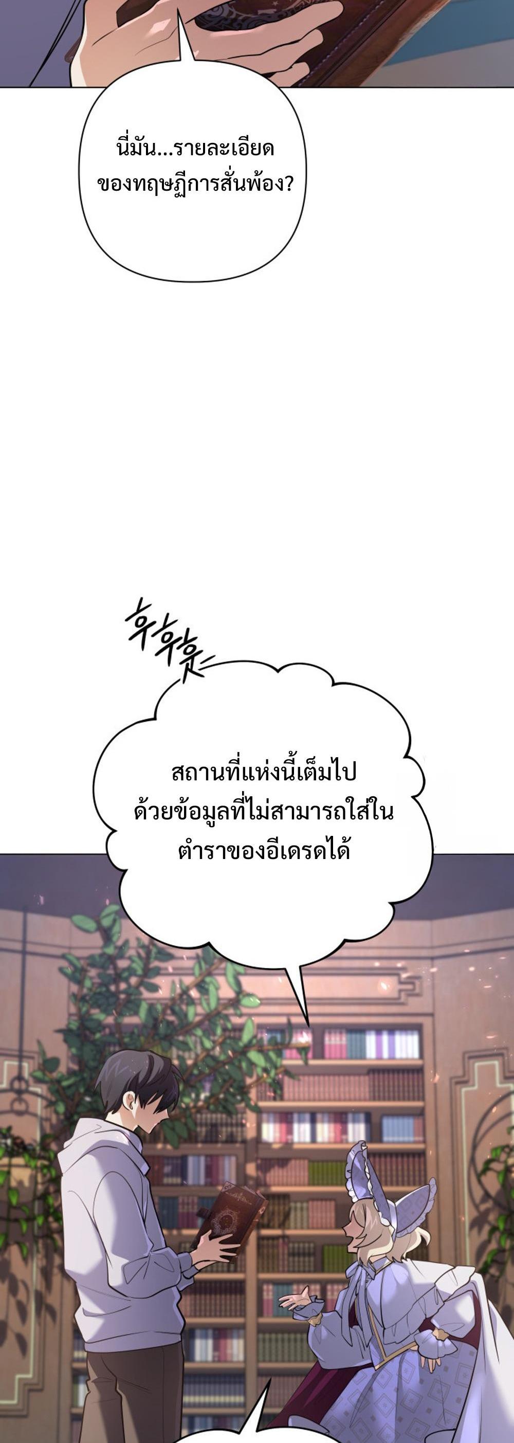 The Return of the Mythical Archmage แปลไทย