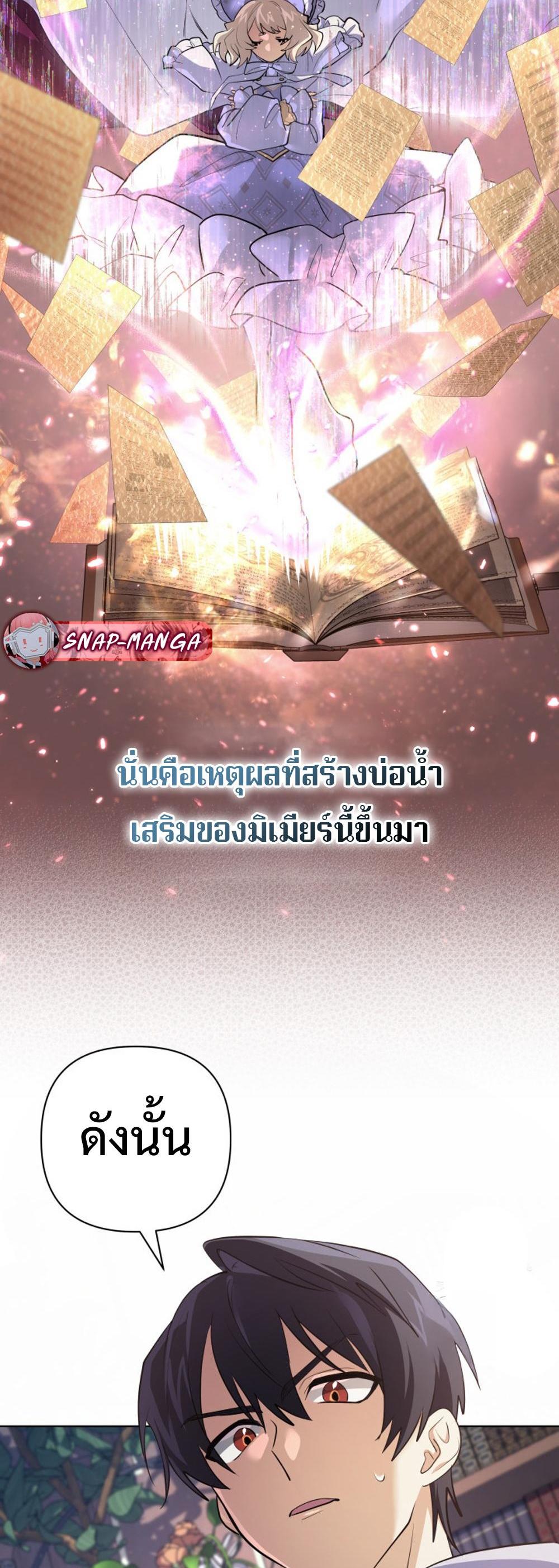 The Return of the Mythical Archmage แปลไทย