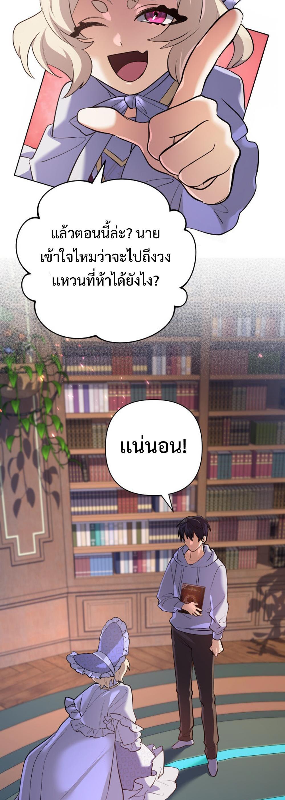 The Return of the Mythical Archmage แปลไทย