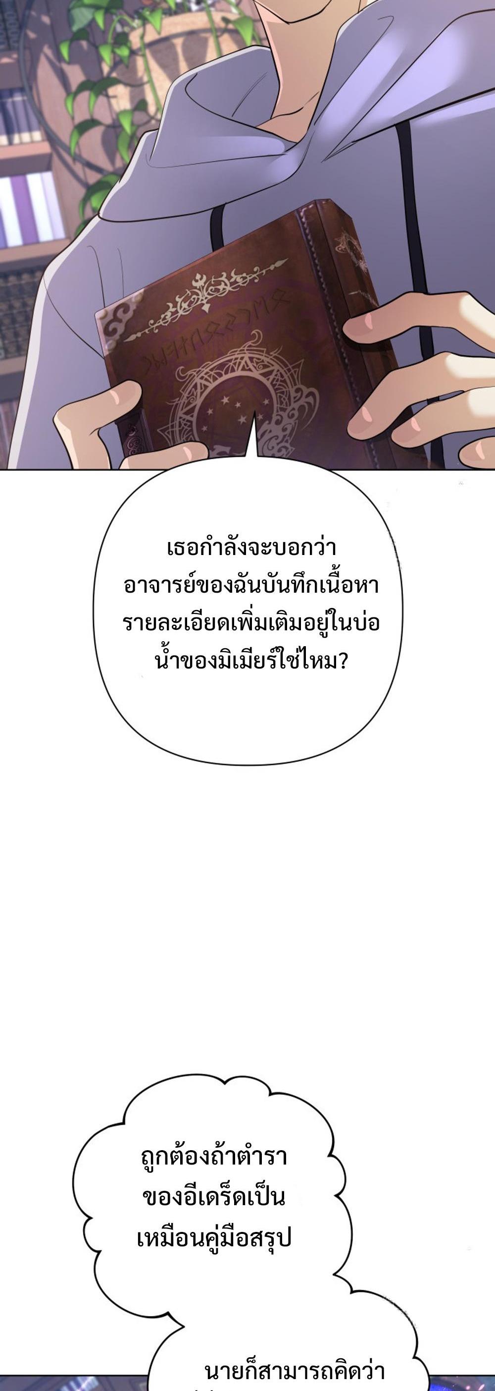 The Return of the Mythical Archmage แปลไทย