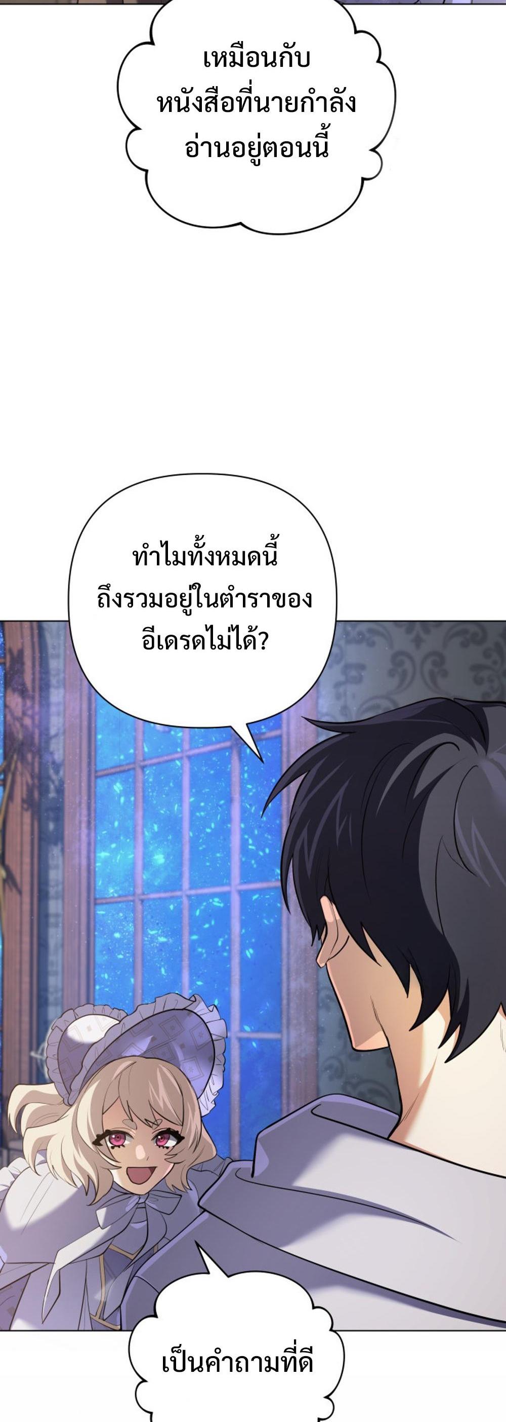 The Return of the Mythical Archmage แปลไทย