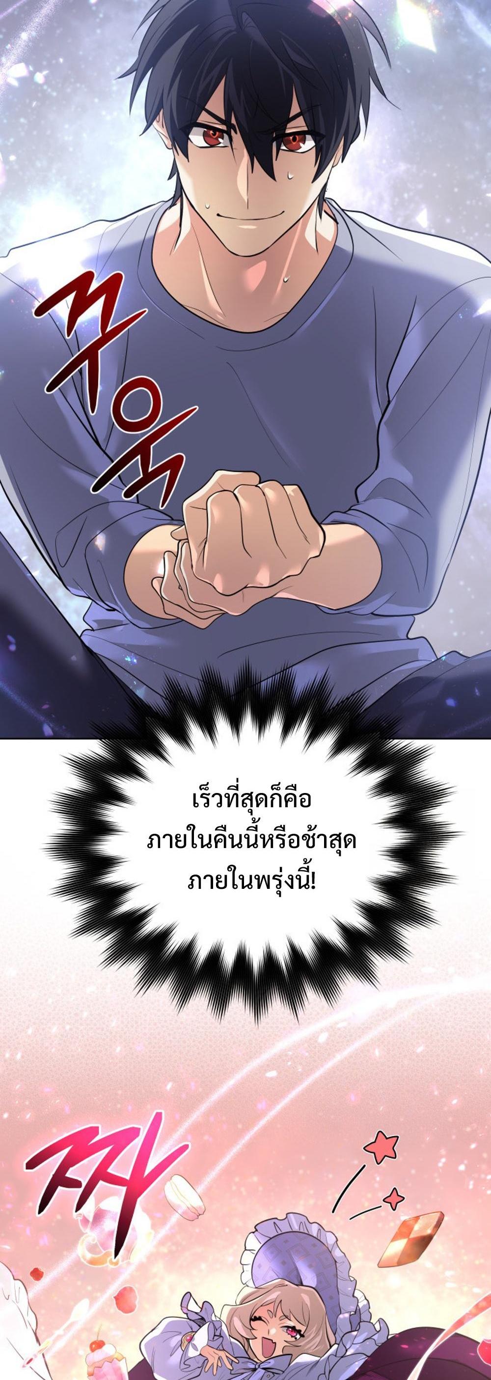 The Return of the Mythical Archmage แปลไทย