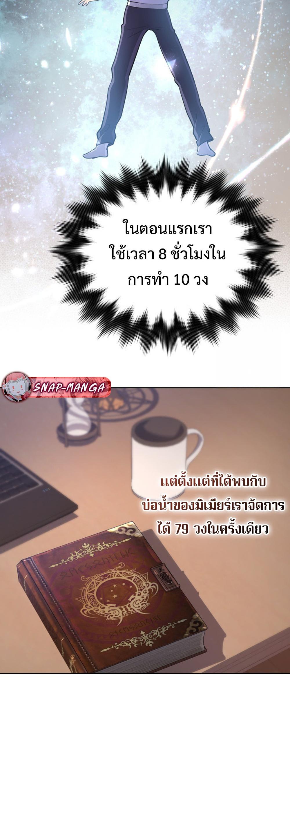 The Return of the Mythical Archmage แปลไทย