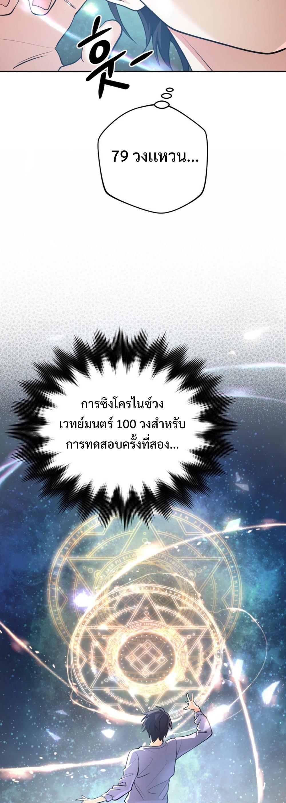 The Return of the Mythical Archmage แปลไทย