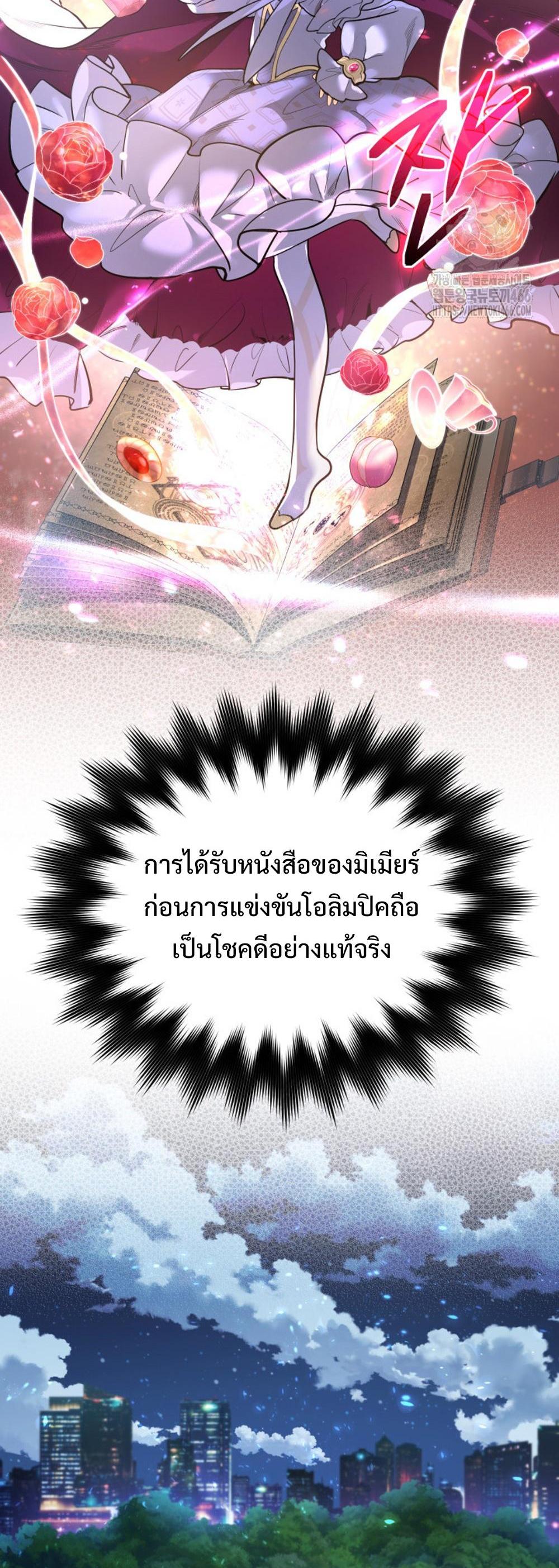 The Return of the Mythical Archmage แปลไทย