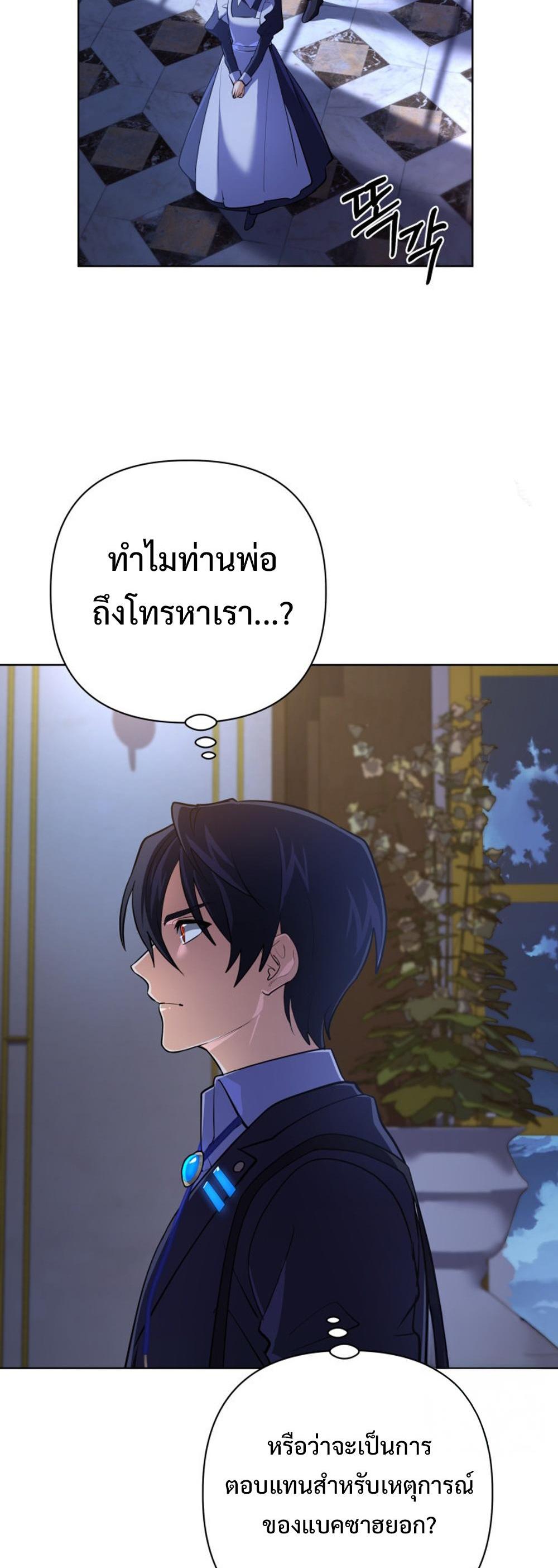 The Return of the Mythical Archmage แปลไทย