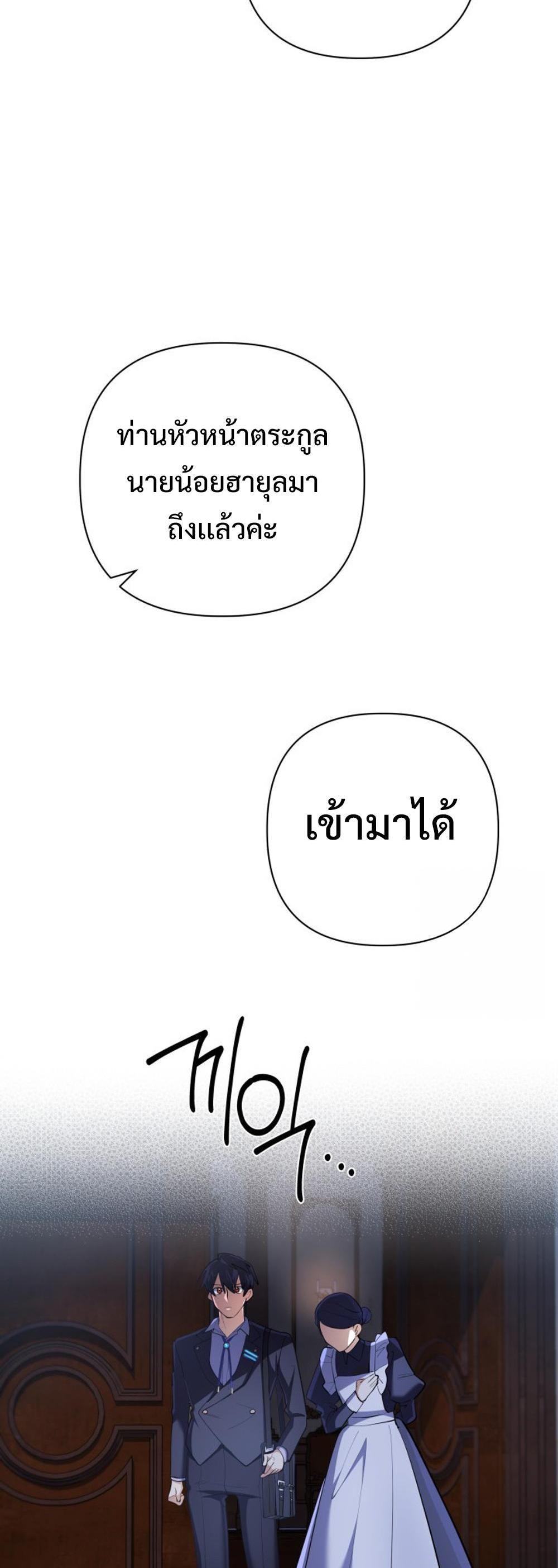 The Return of the Mythical Archmage แปลไทย