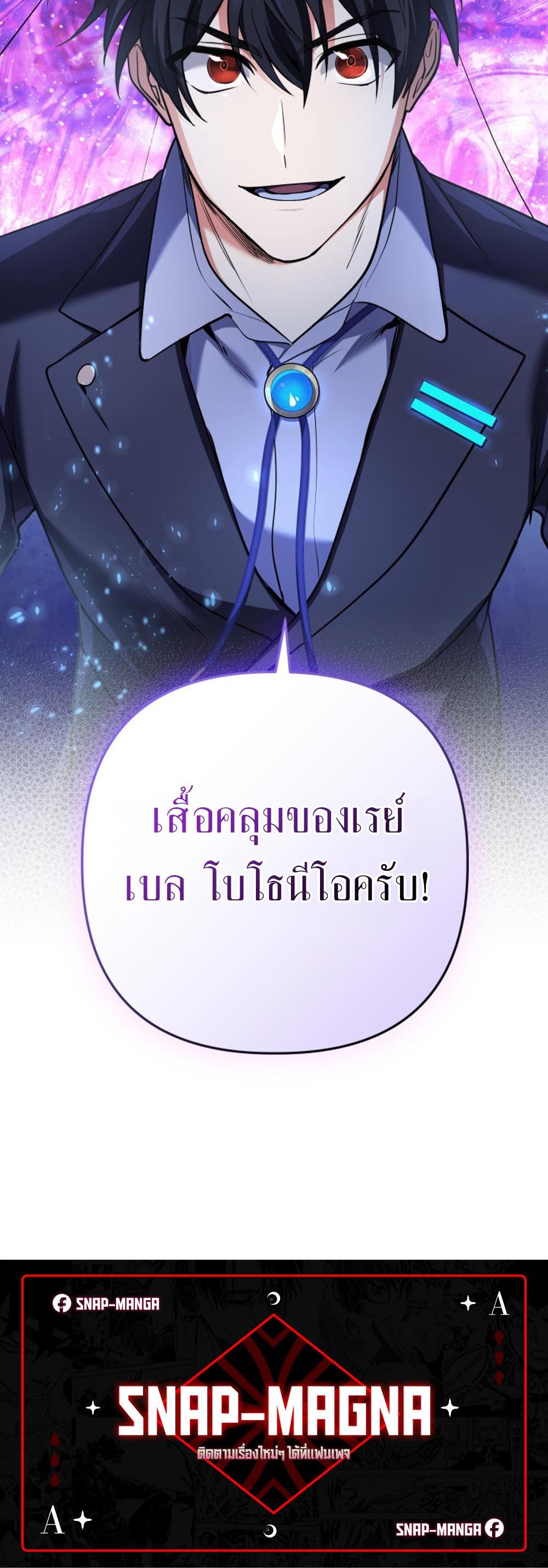 The Return of the Mythical Archmage แปลไทย