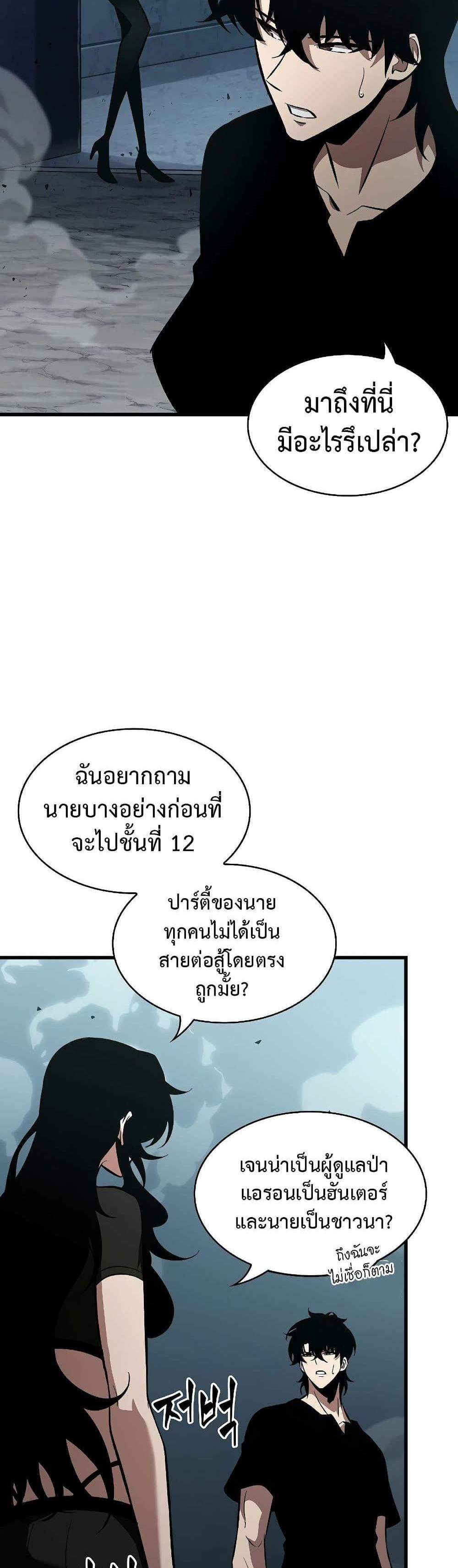 Pick Me Up, Infinite Gacha แปลไทย