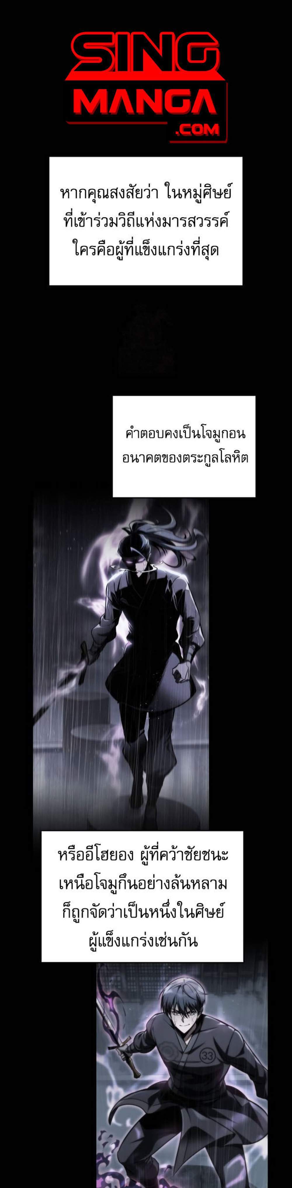 My Exclusive Tower Guide แปลไทย