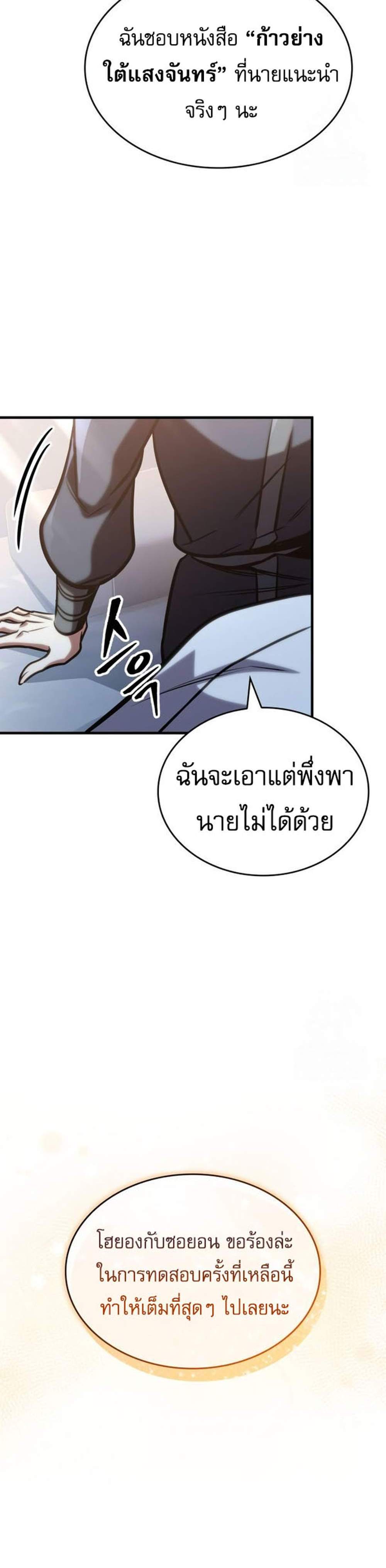 My Exclusive Tower Guide แปลไทย