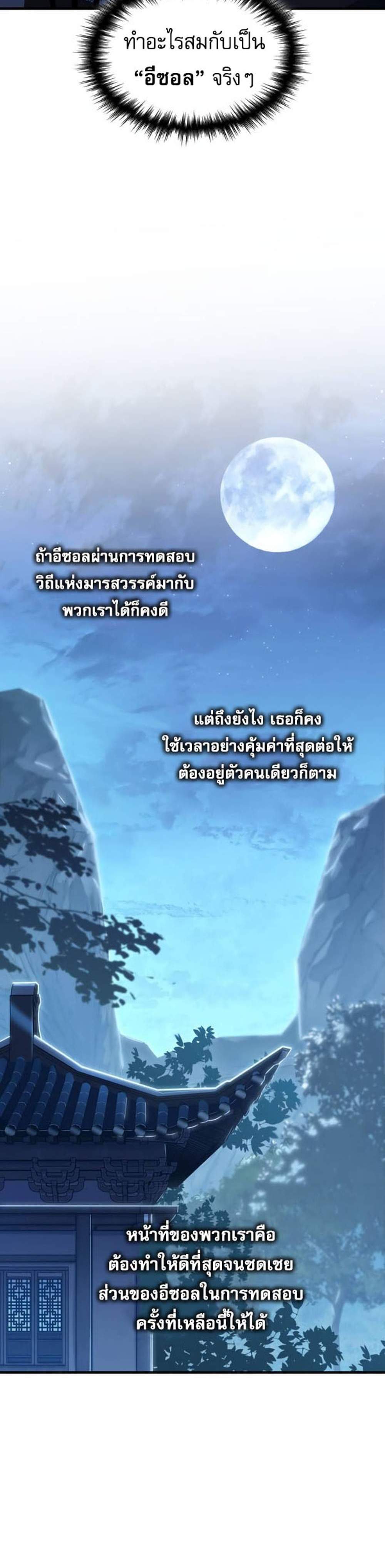 My Exclusive Tower Guide แปลไทย