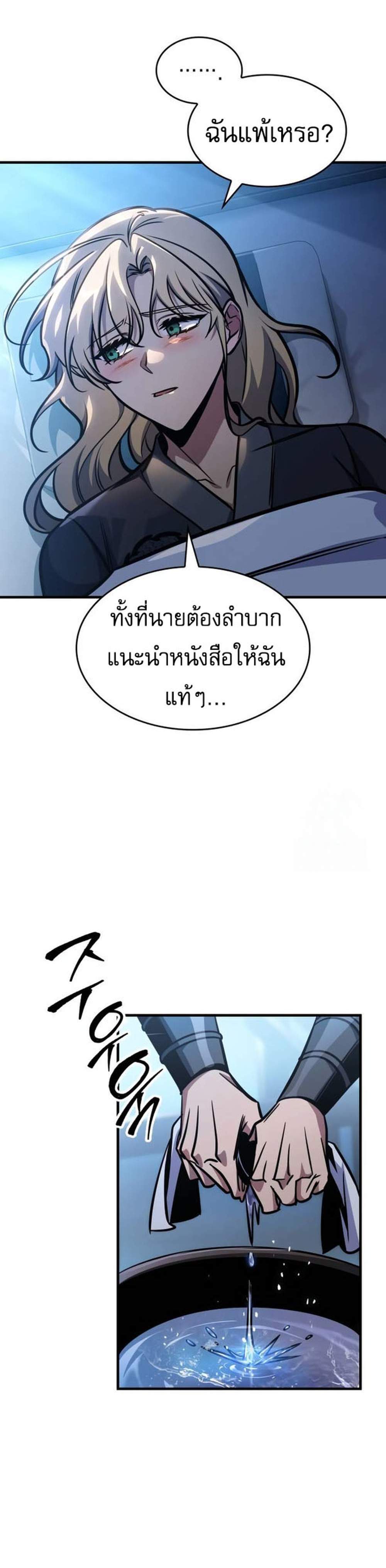 My Exclusive Tower Guide แปลไทย