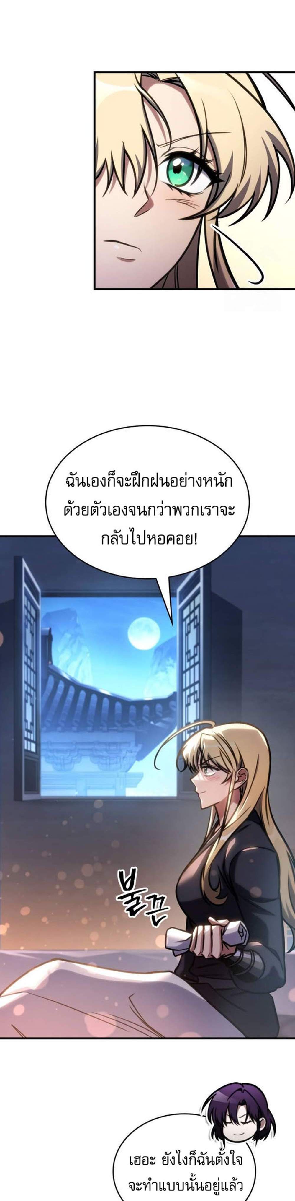 My Exclusive Tower Guide แปลไทย