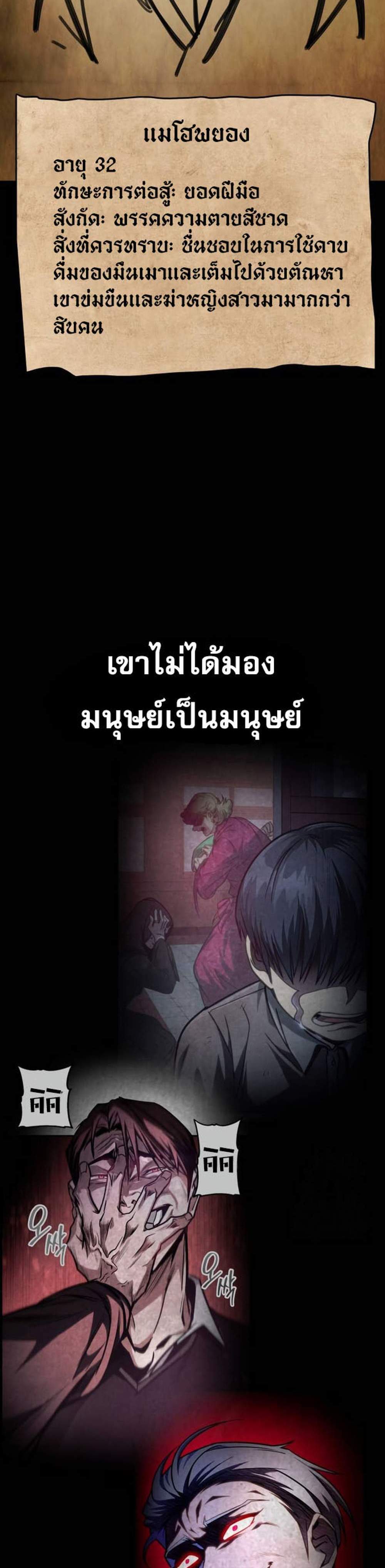 My Exclusive Tower Guide แปลไทย