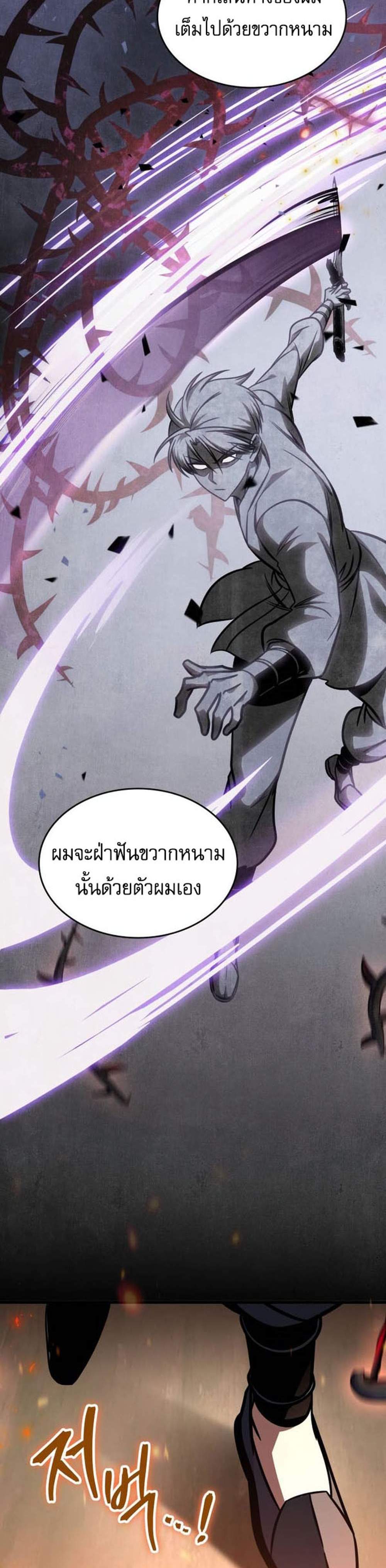 My Exclusive Tower Guide แปลไทย