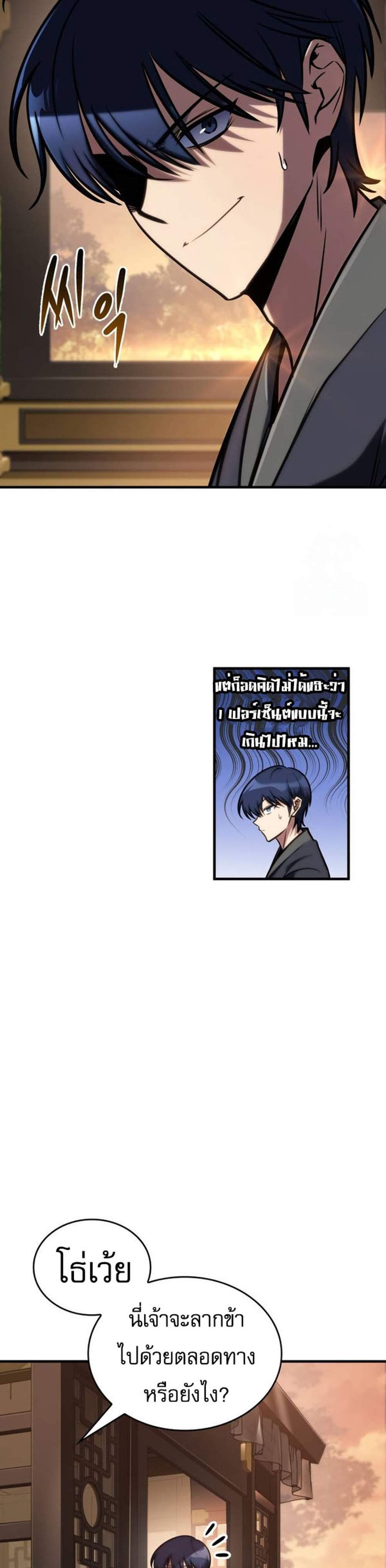 My Exclusive Tower Guide แปลไทย