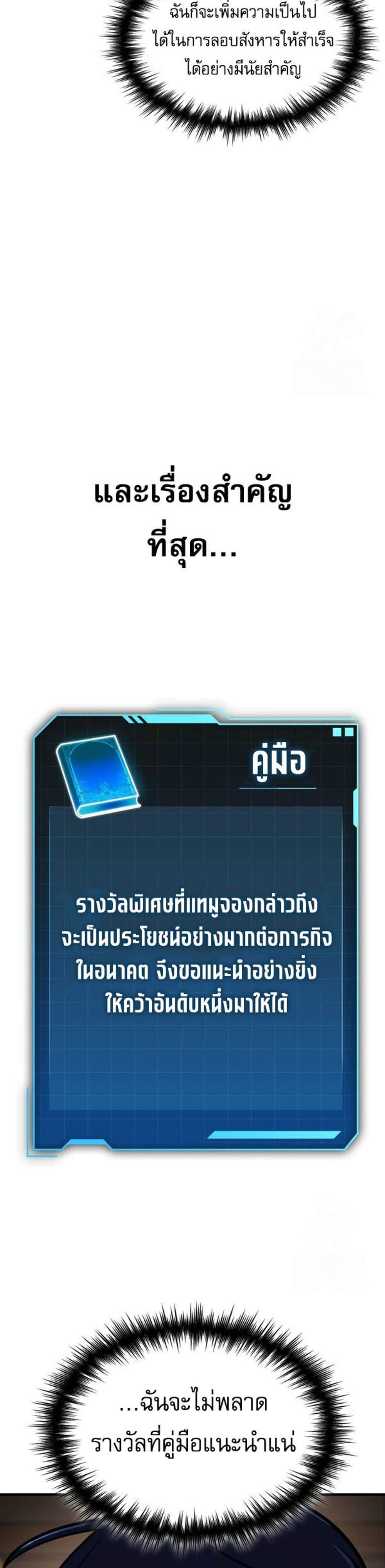 My Exclusive Tower Guide แปลไทย