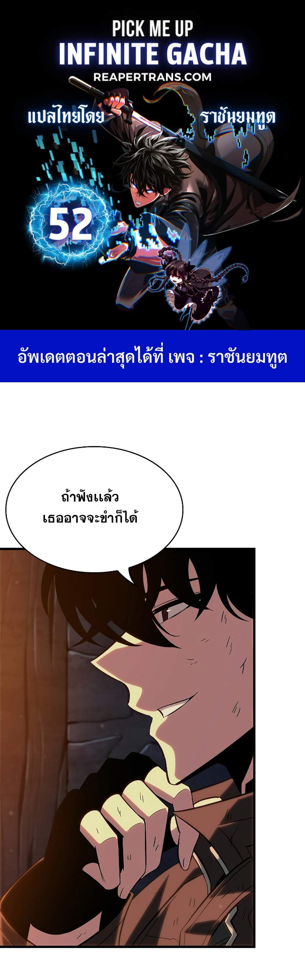 Pick Me Up, Infinite Gacha แปลไทย