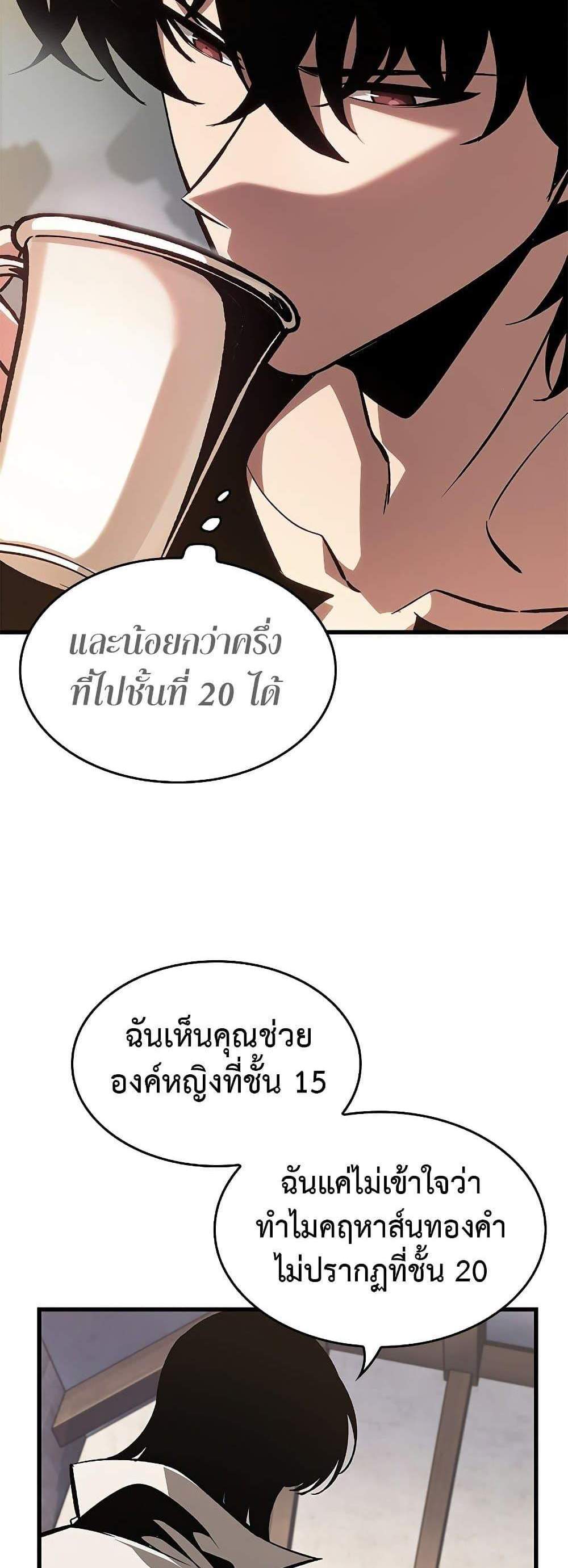 Pick Me Up, Infinite Gacha แปลไทย