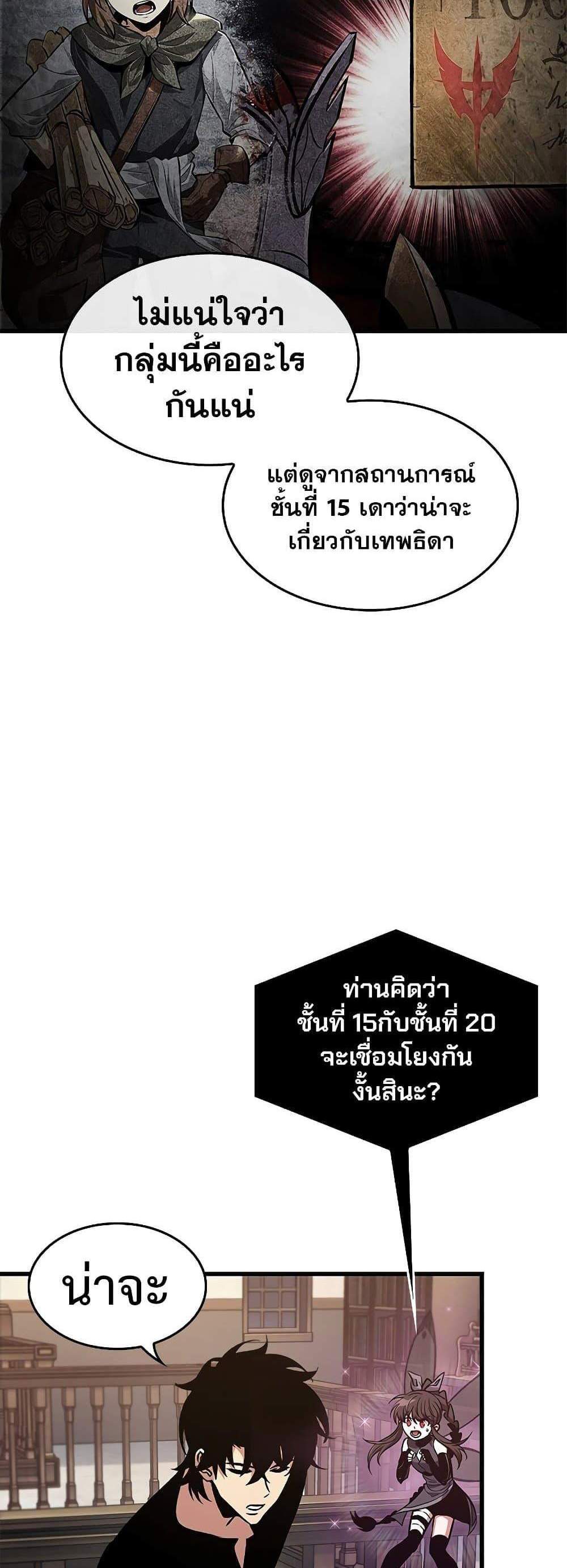 Pick Me Up, Infinite Gacha แปลไทย