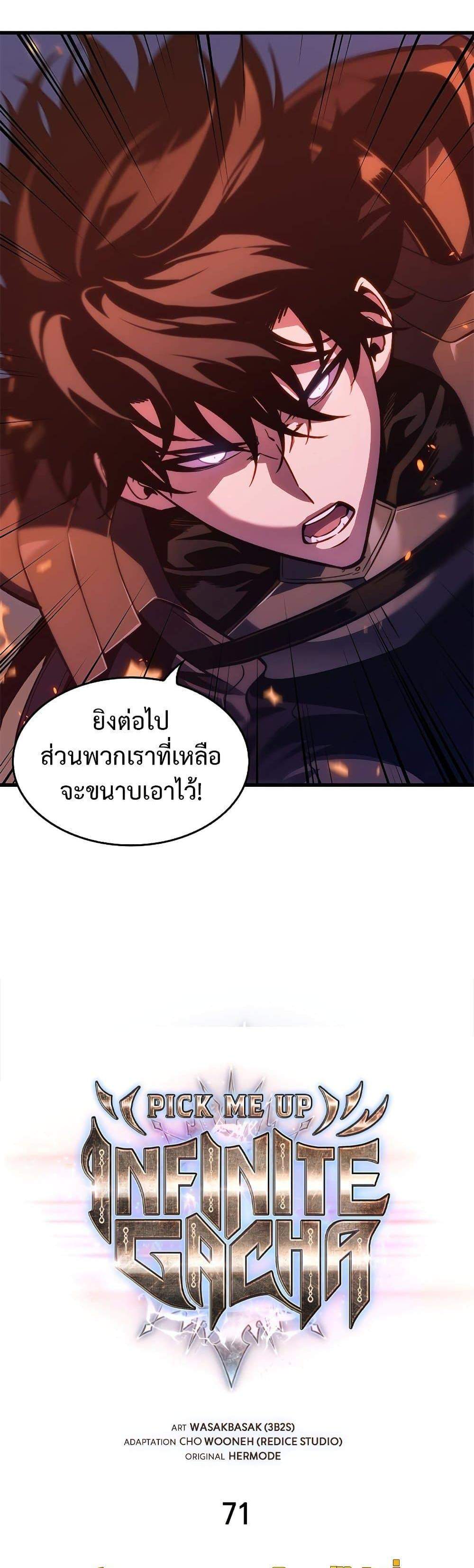 Pick Me Up, Infinite Gacha แปลไทย