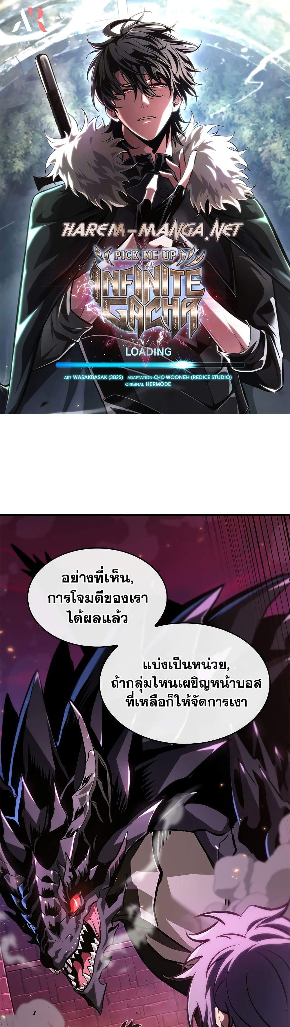 Pick Me Up, Infinite Gacha แปลไทย